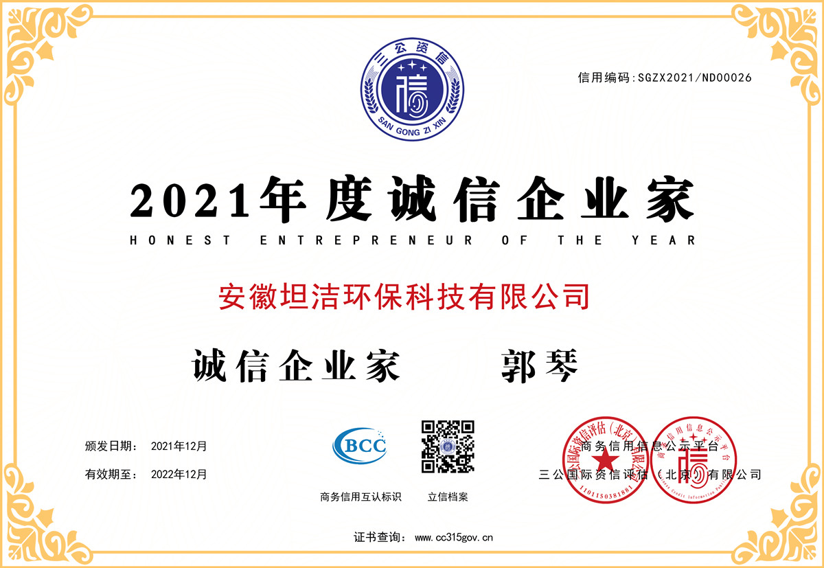 基隆2021年度诚信企业家