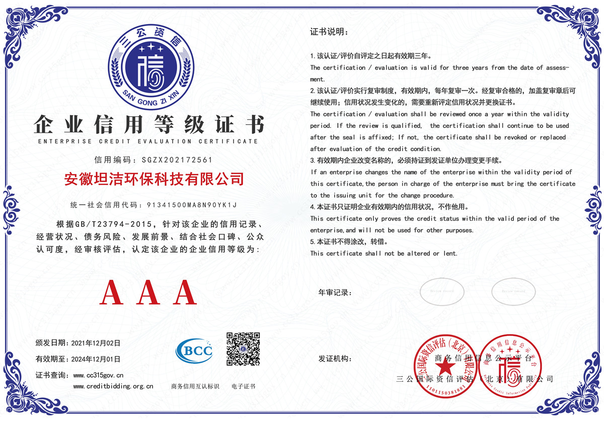 基隆企业信用AAA级等级证书