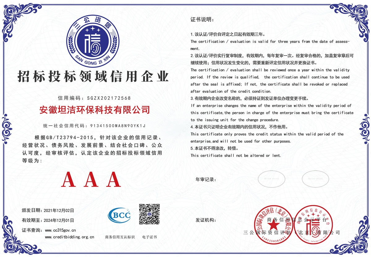 基隆招标投标领域AAA级信用企业