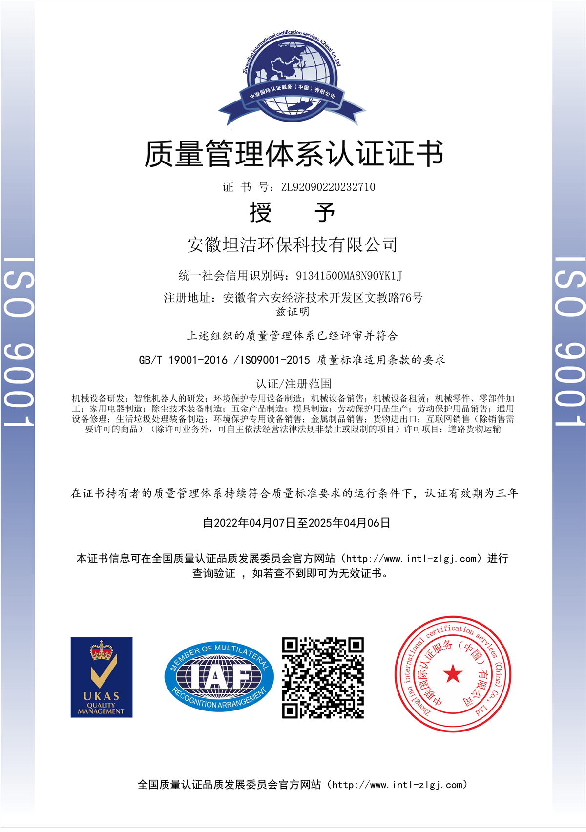 基隆质量管理体系认证证书