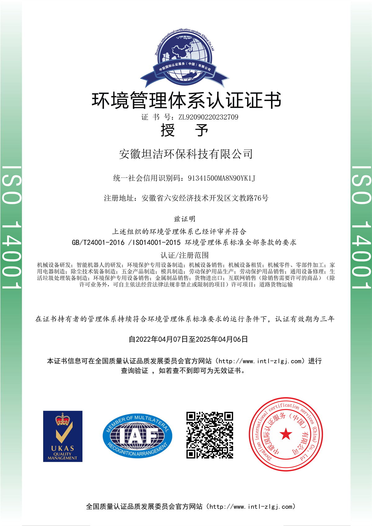 基隆环境管理体系认证证书