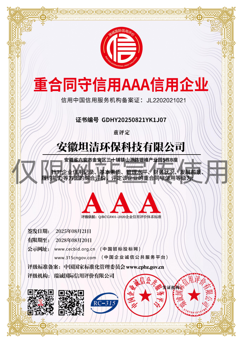 基隆重合同守信用AAA级信用企业