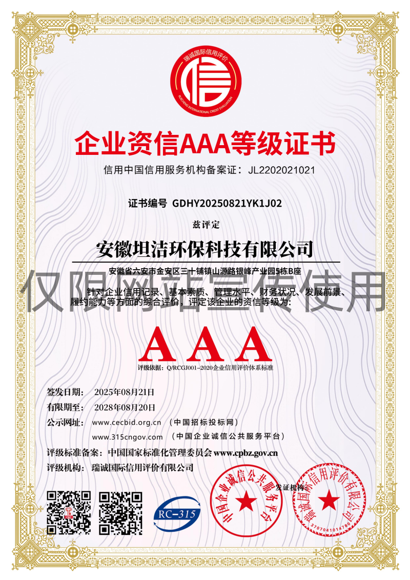 基隆企业资信AAA级证书