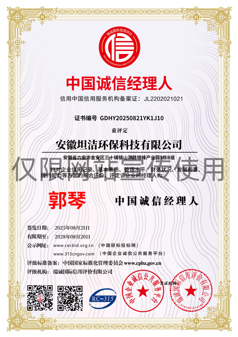 基隆中国诚信经理人