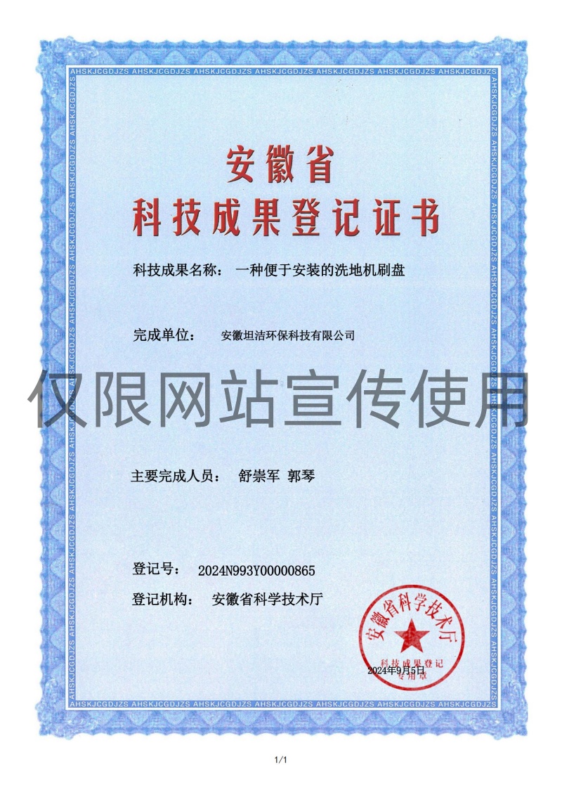 基隆科技成果转化证书