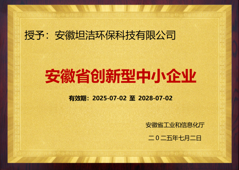 基隆安徽省创新型中小企业证书