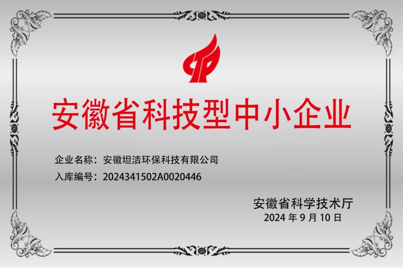 基隆安徽科技型中小企业证书